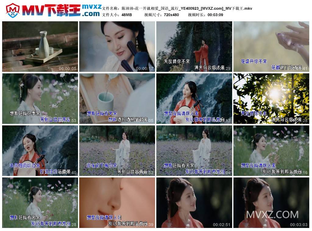 陈沛沛-花一开就相爱_国语_流行_YE400923